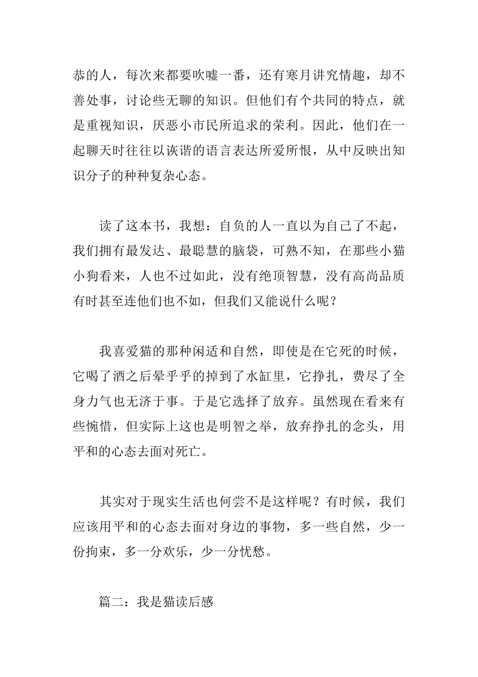 我是猫读后感_第2页