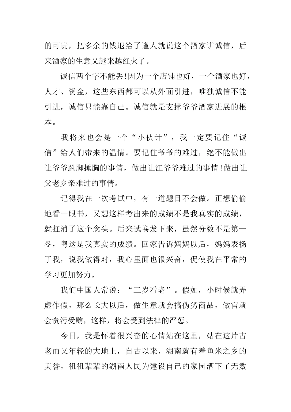 我是诚信好孩子演讲稿_第2页