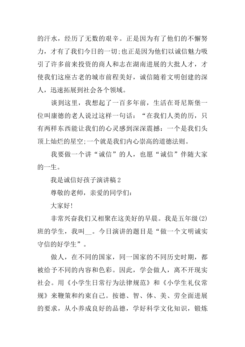 我是诚信好孩子演讲稿_第3页