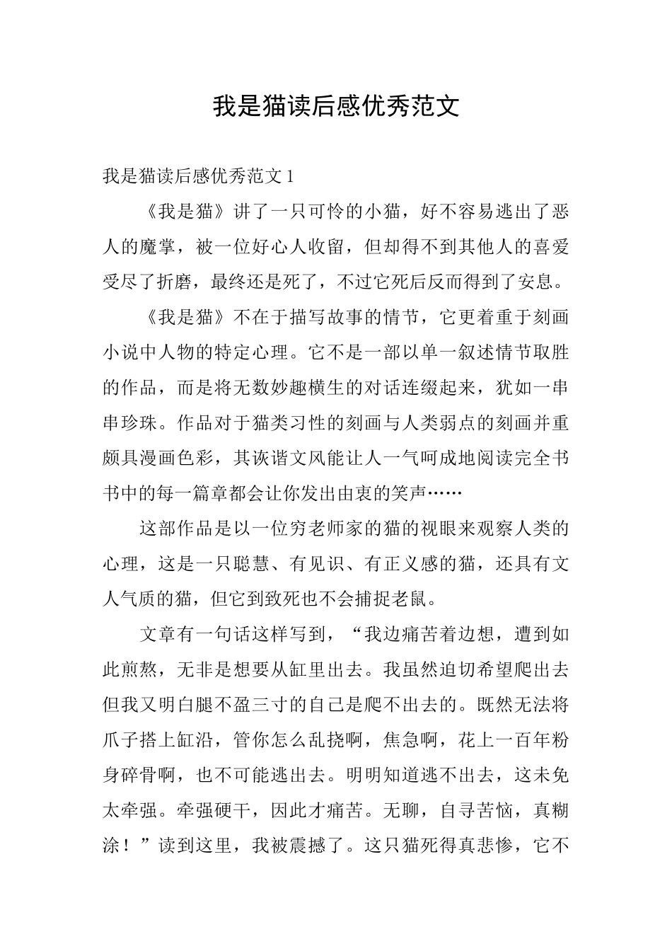 我是猫读后感优秀范文_第1页