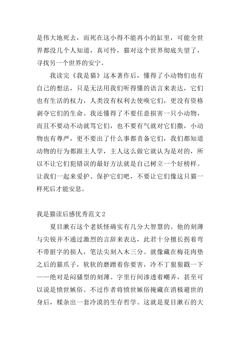 我是猫读后感优秀范文_第2页