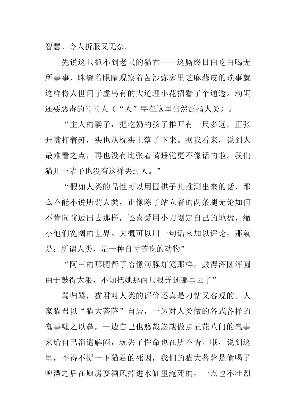 我是猫读后感优秀范文_第3页