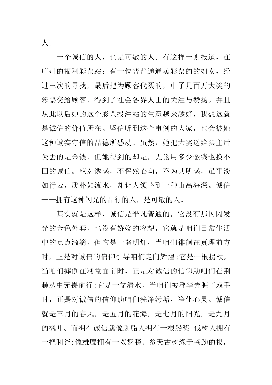 我是诚信好少年演讲稿_第2页