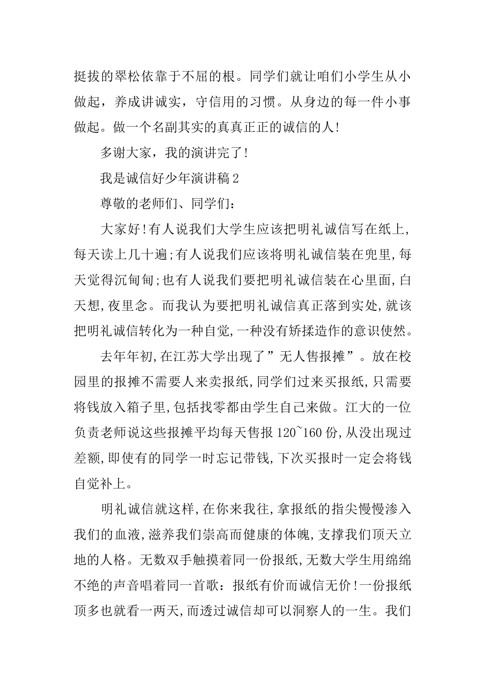 我是诚信好少年演讲稿_第3页