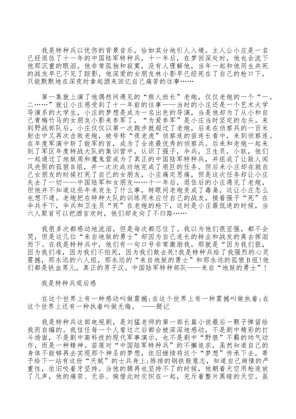 我是特种兵的观后感_第2页
