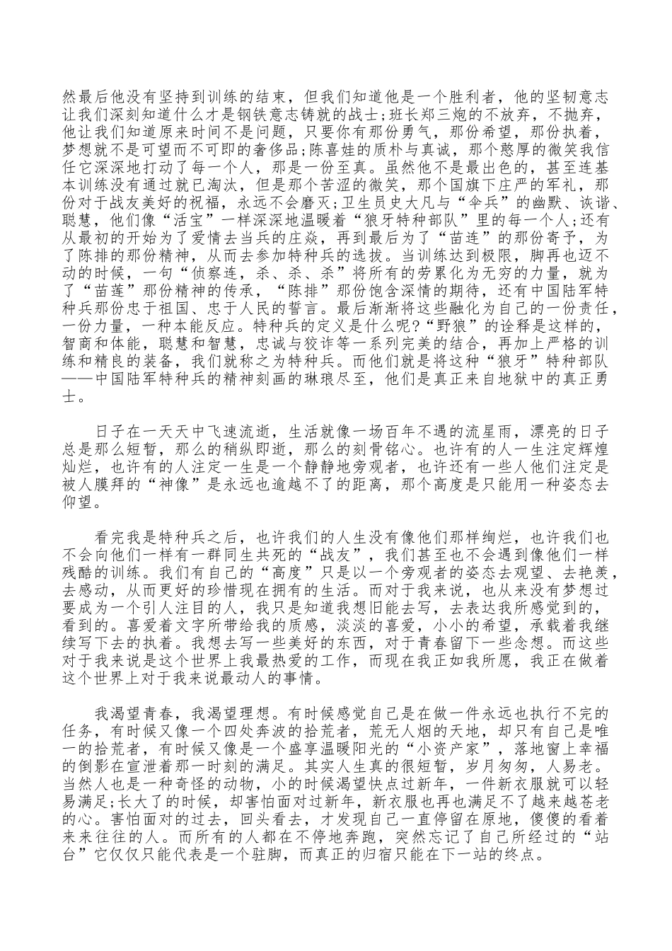 我是特种兵的观后感_第3页