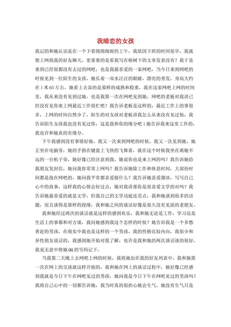 我暗恋的女孩_第1页