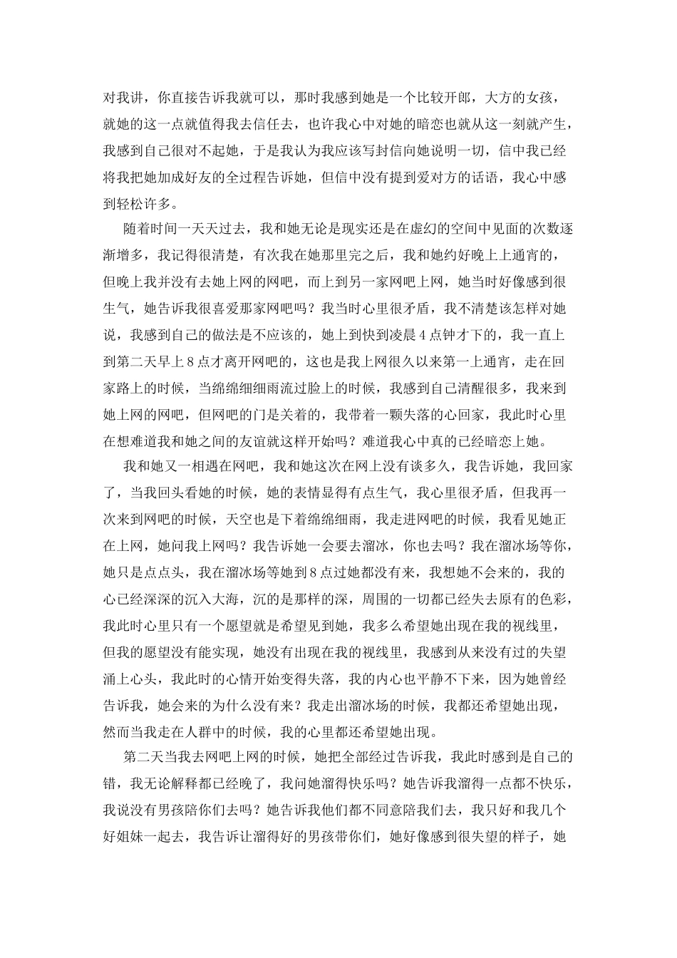 我暗恋的女孩_第2页