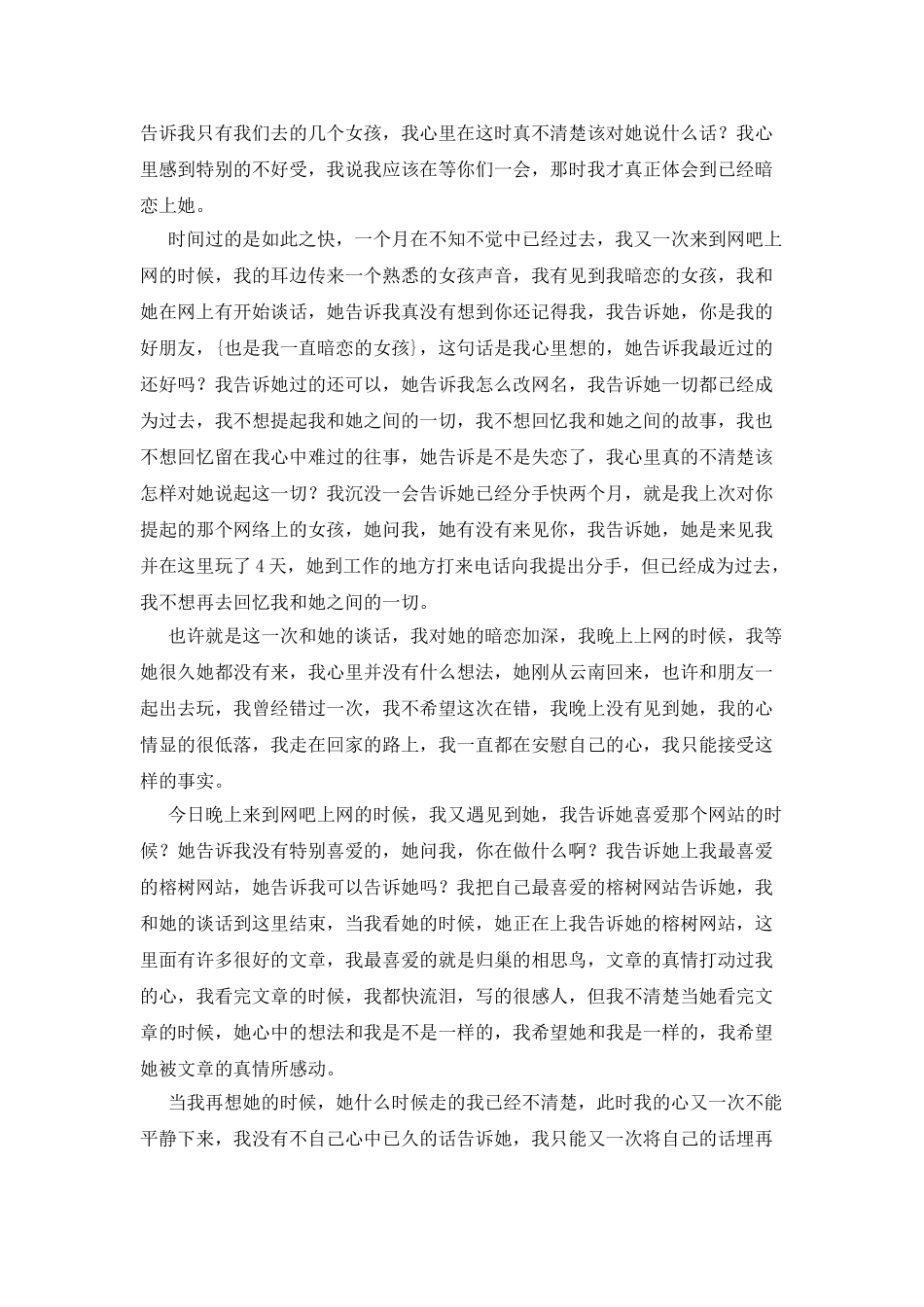 我暗恋的女孩_第3页