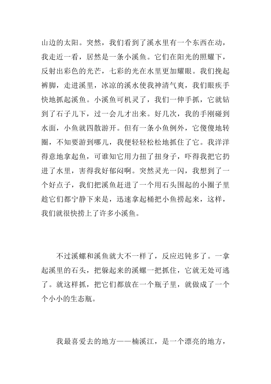 我最喜欢的地方初一日记500字_第3页