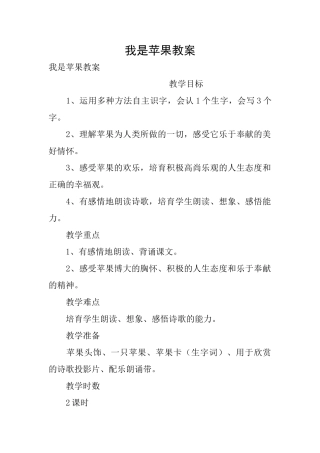 我是苹果教案