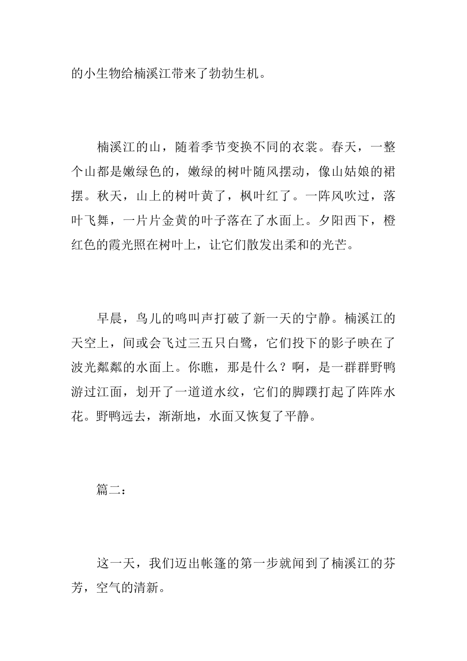 我最喜欢的地方初中日记400字_第2页