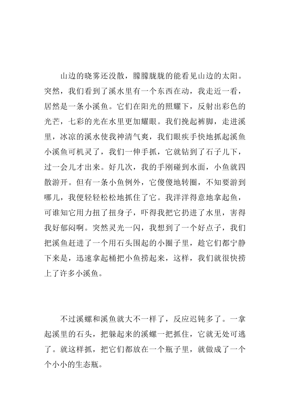 我最喜欢的地方初中日记400字_第3页