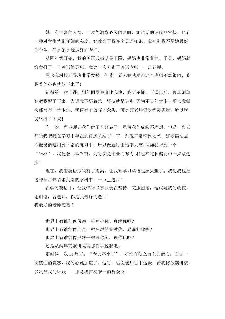 我最好的老师随笔_第2页