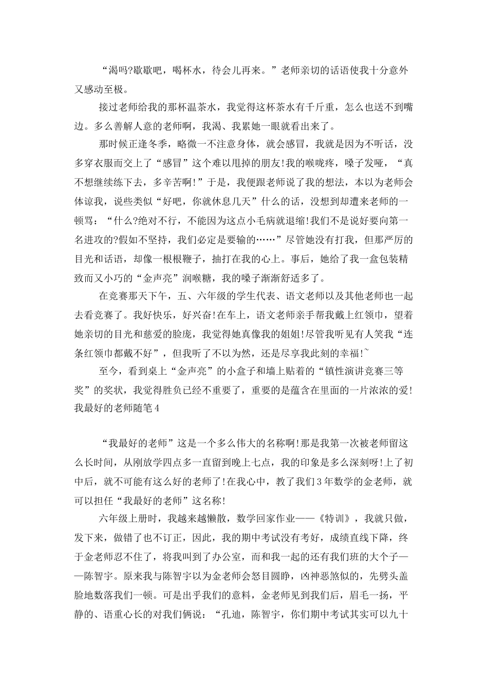 我最好的老师随笔_第3页