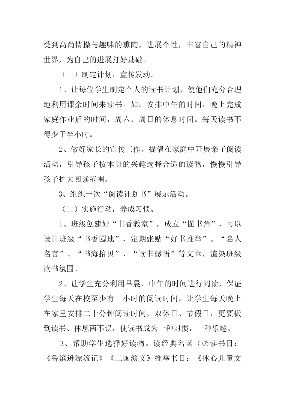 我最喜欢的一本书实践活动总结_第3页