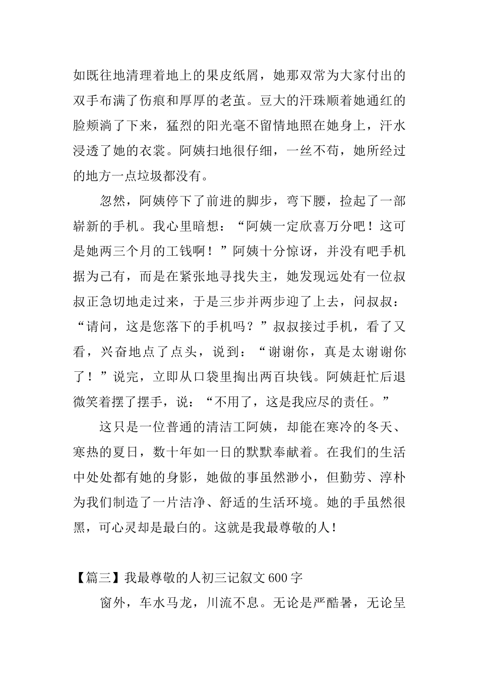 我最尊敬的人初三记叙文600字_第3页