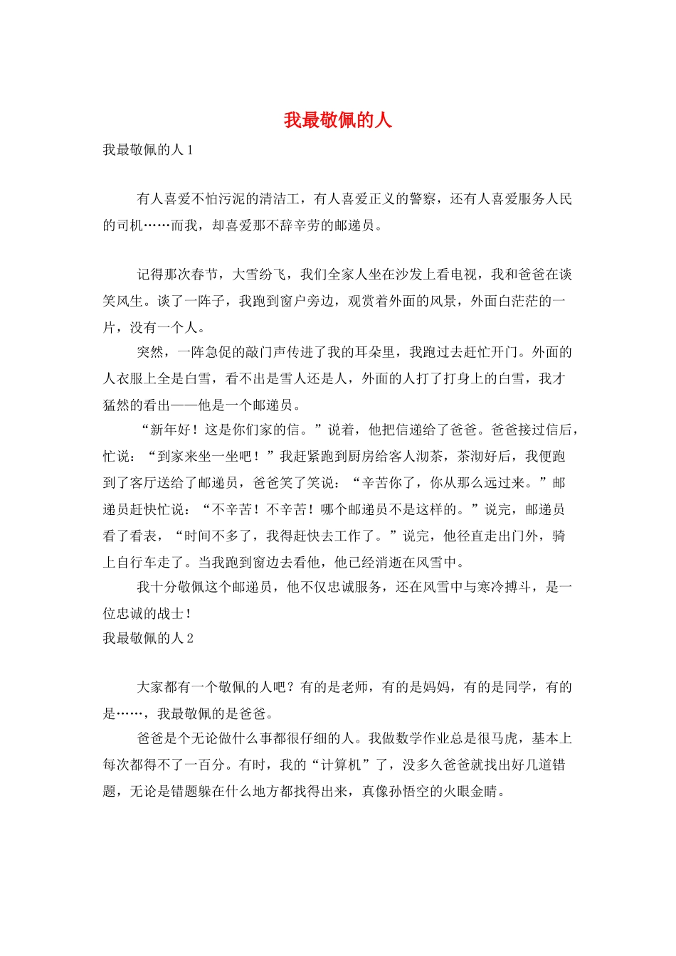 我最敬佩的人_第1页