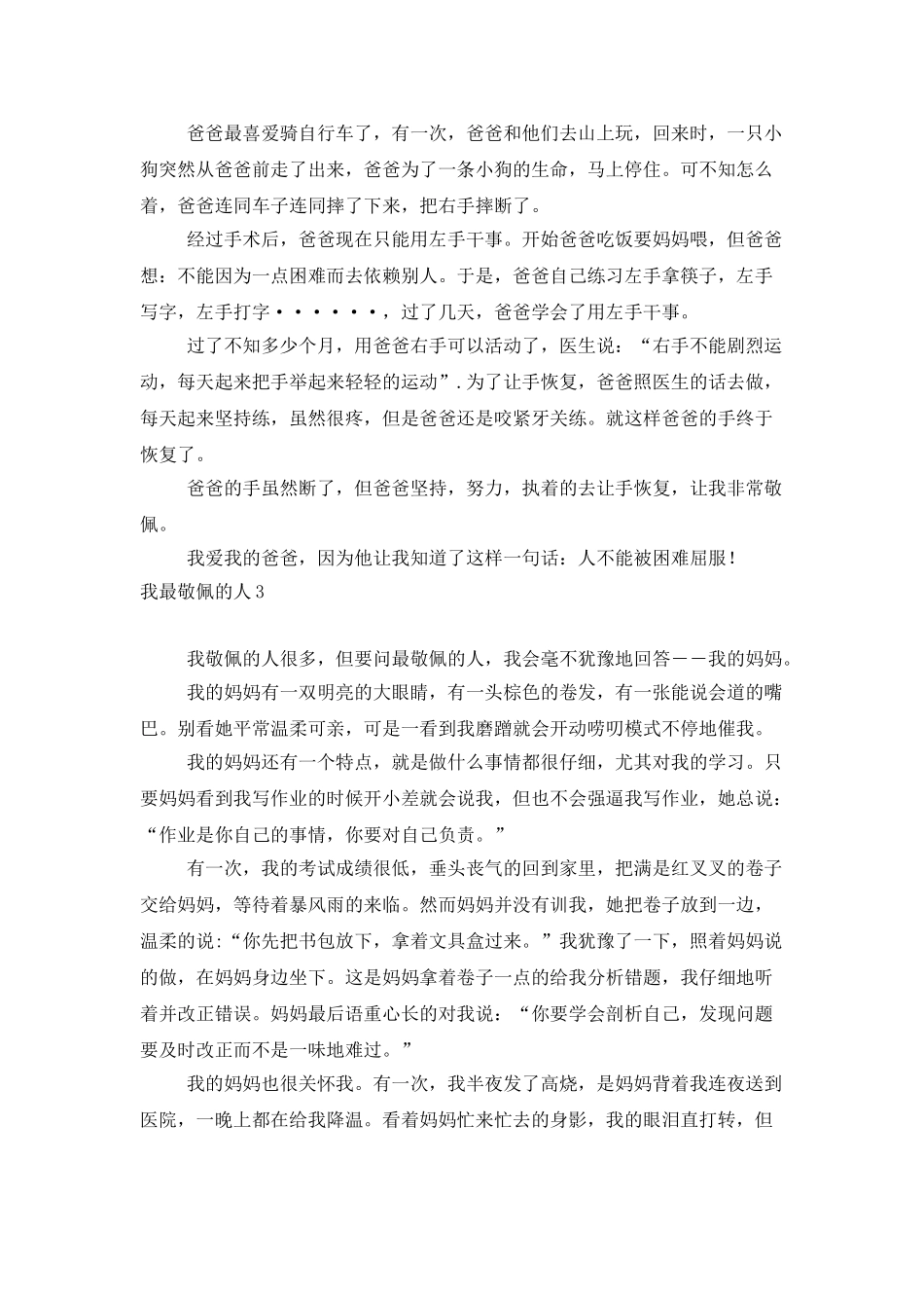 我最敬佩的人_第2页