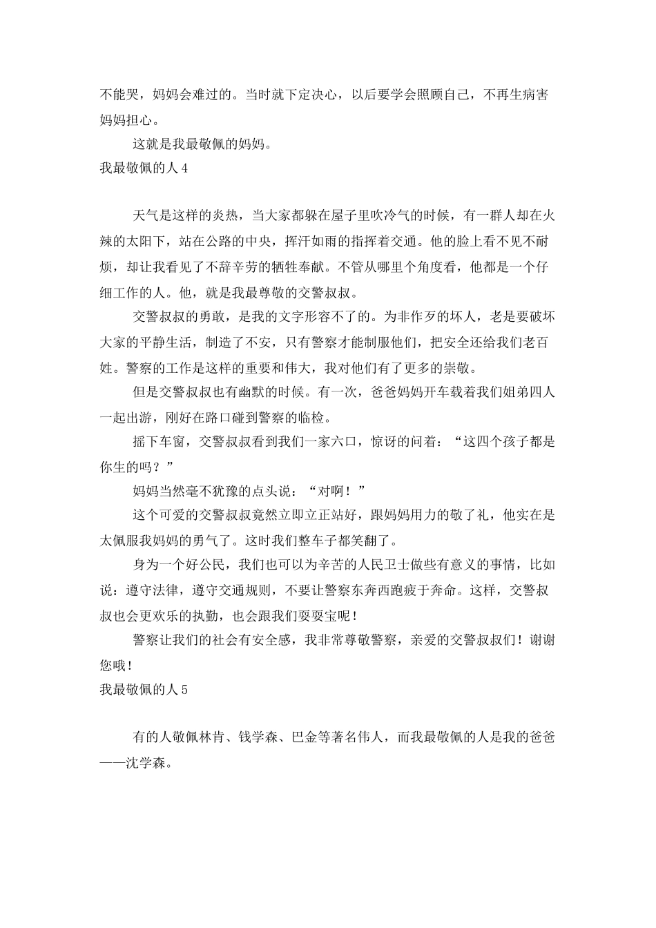 我最敬佩的人_第3页