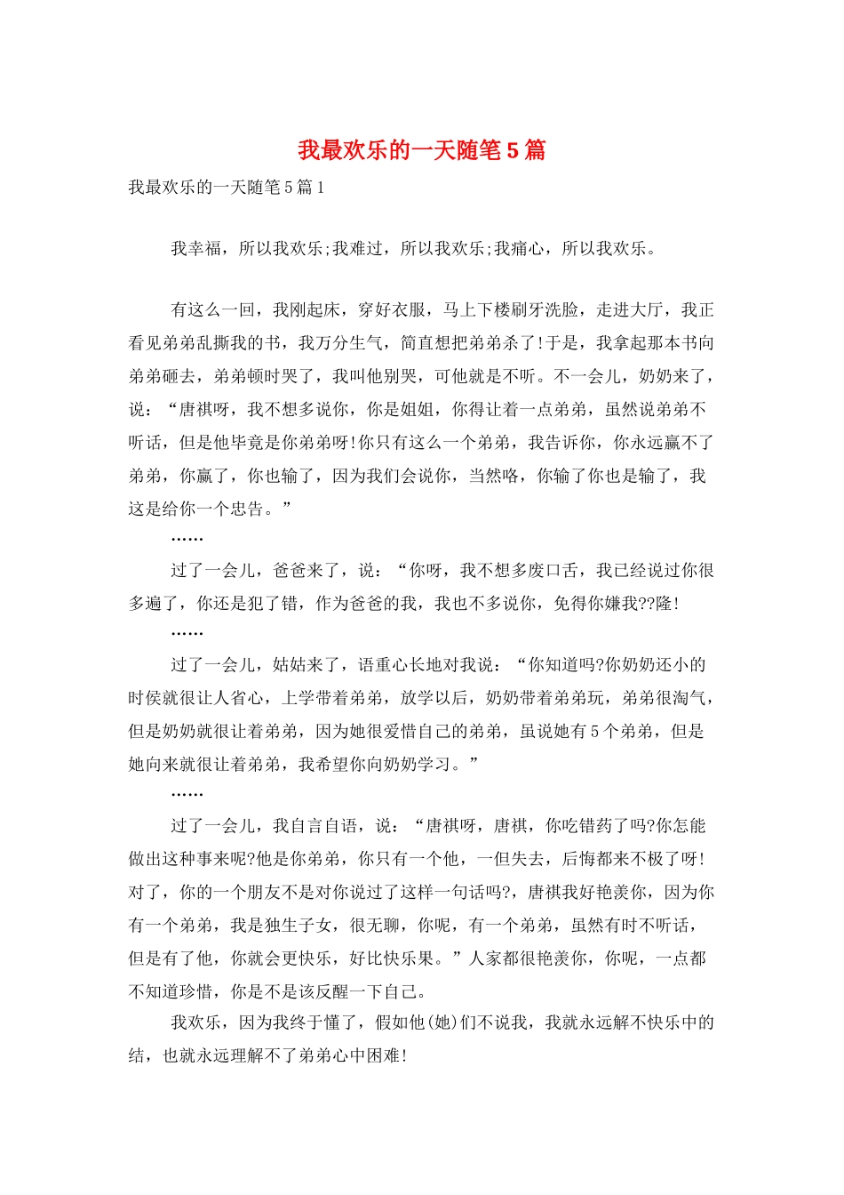 我最快乐的一天随笔5篇_第1页
