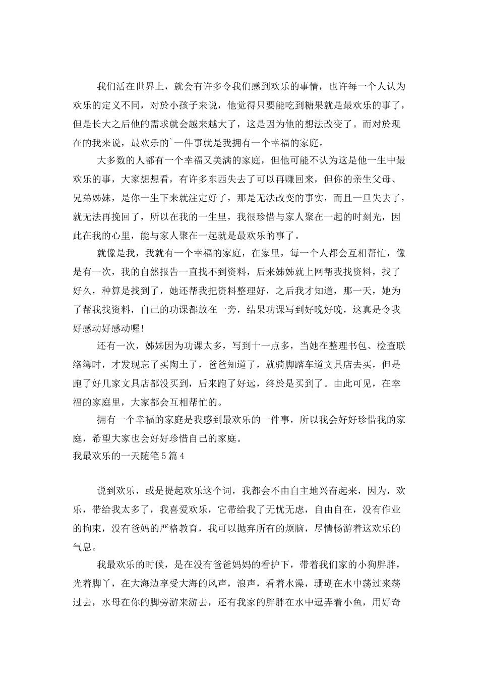 我最快乐的一天随笔5篇_第3页