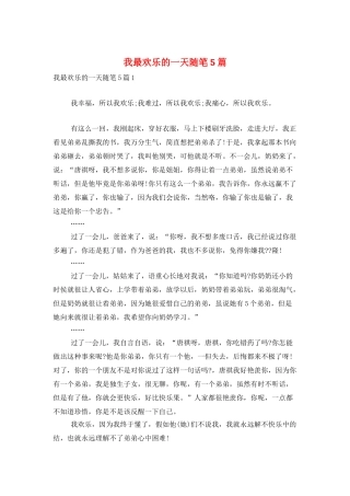 我最快乐的一天随笔5篇