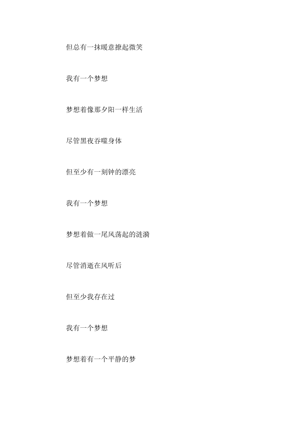 我有一个梦想朗诵稿5篇_第2页