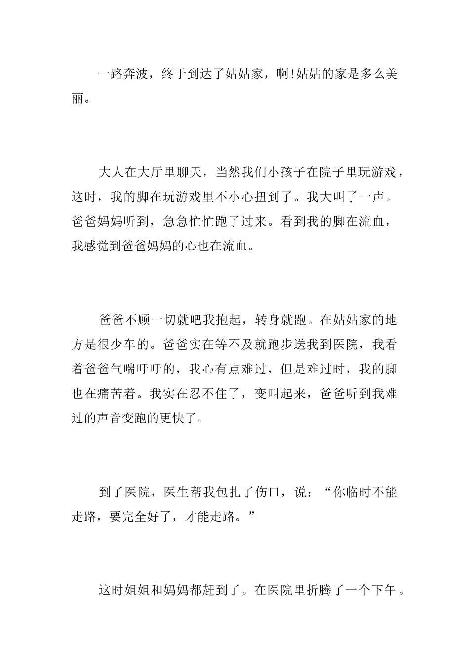 我有一个幸福的家初二日记600字_第2页