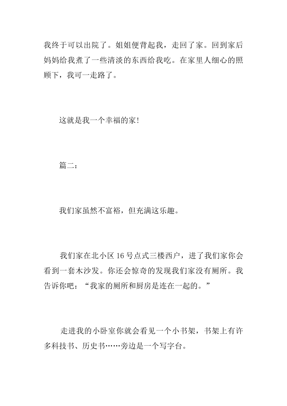 我有一个幸福的家初二日记600字_第3页