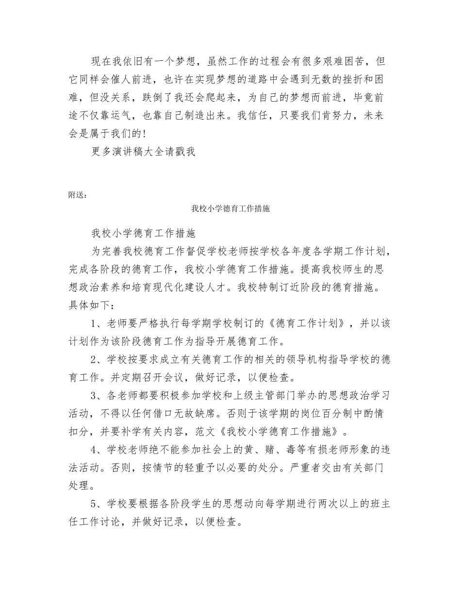我有一个梦想演讲稿800字_第2页