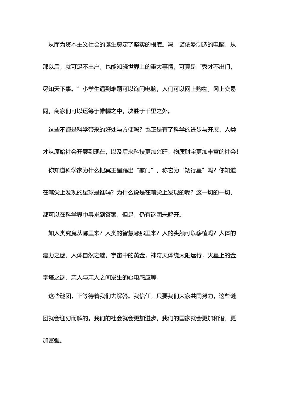 我有一个梦想三分钟演讲稿_第2页