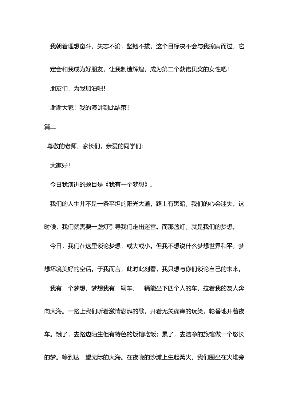 我有一个梦想三分钟演讲稿_第3页