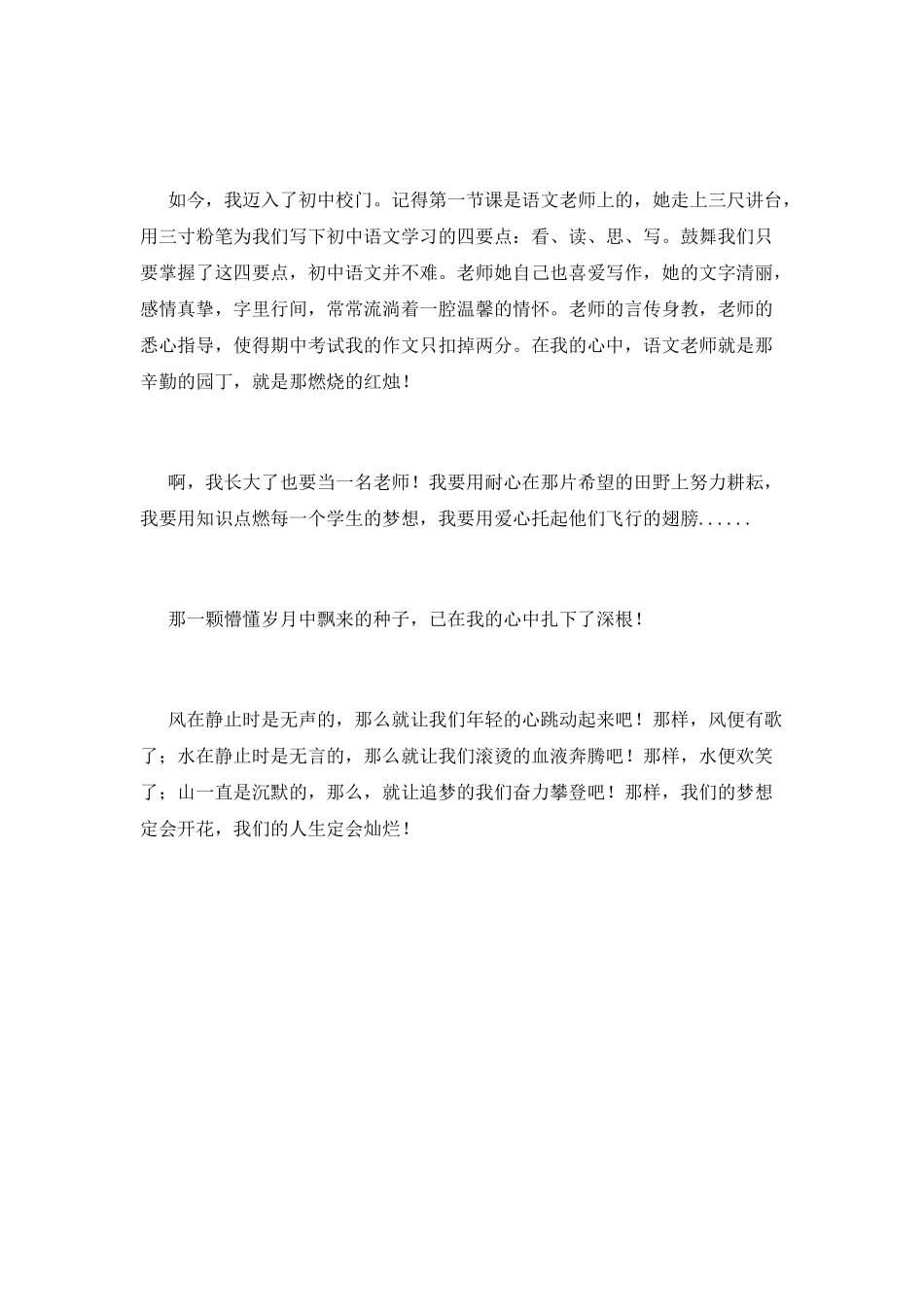 我有一个梦想演讲稿范文_第2页