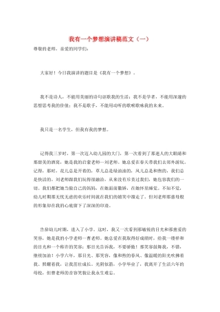 我有一个梦想演讲稿范文