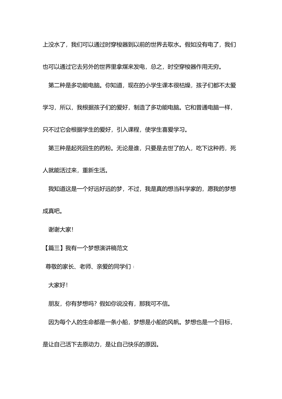 我有一个梦想演讲稿范文【五篇】_第3页