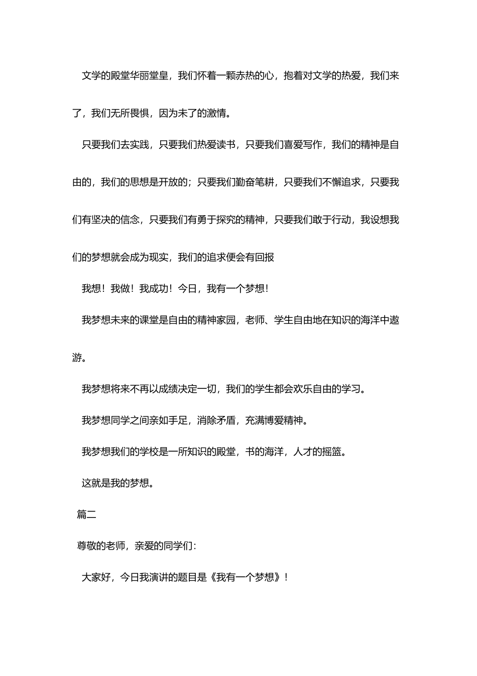 我有一个梦想演讲稿格式范文_第2页