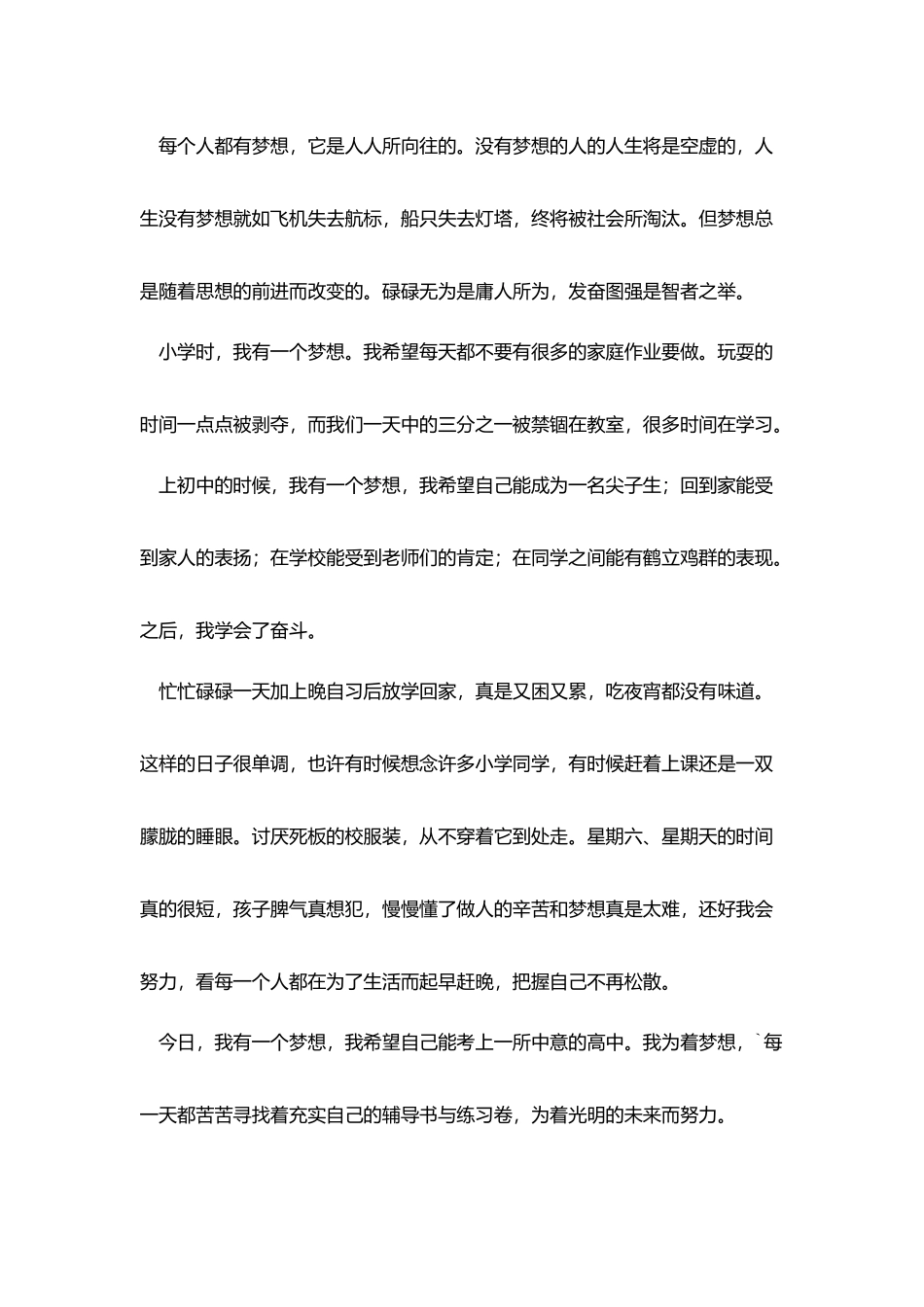 我有一个梦想演讲稿格式范文_第3页