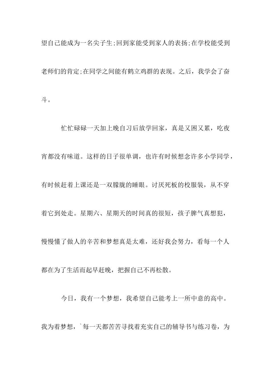 我有一个梦想演讲稿范文_第2页