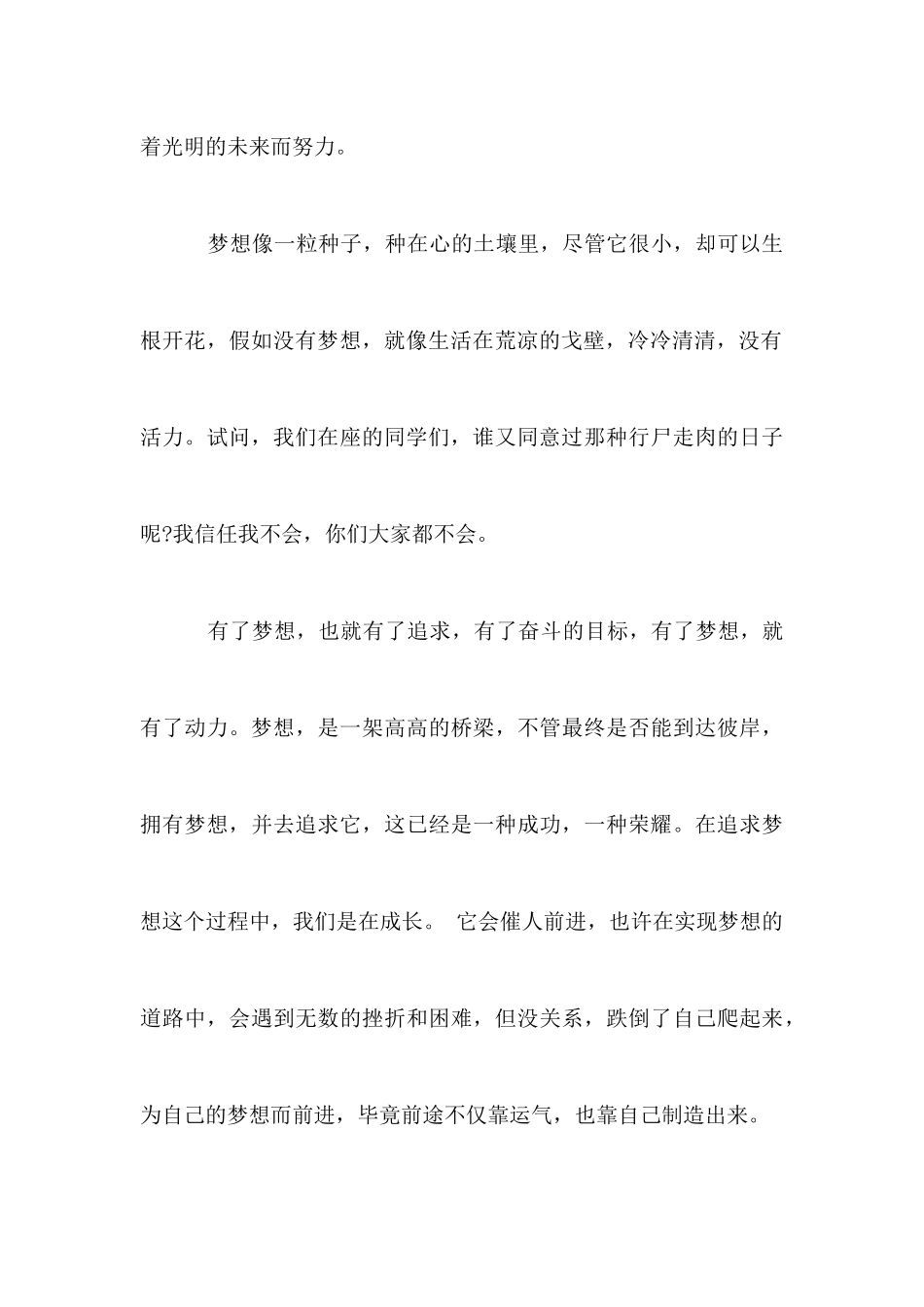 我有一个梦想演讲稿范文_第3页