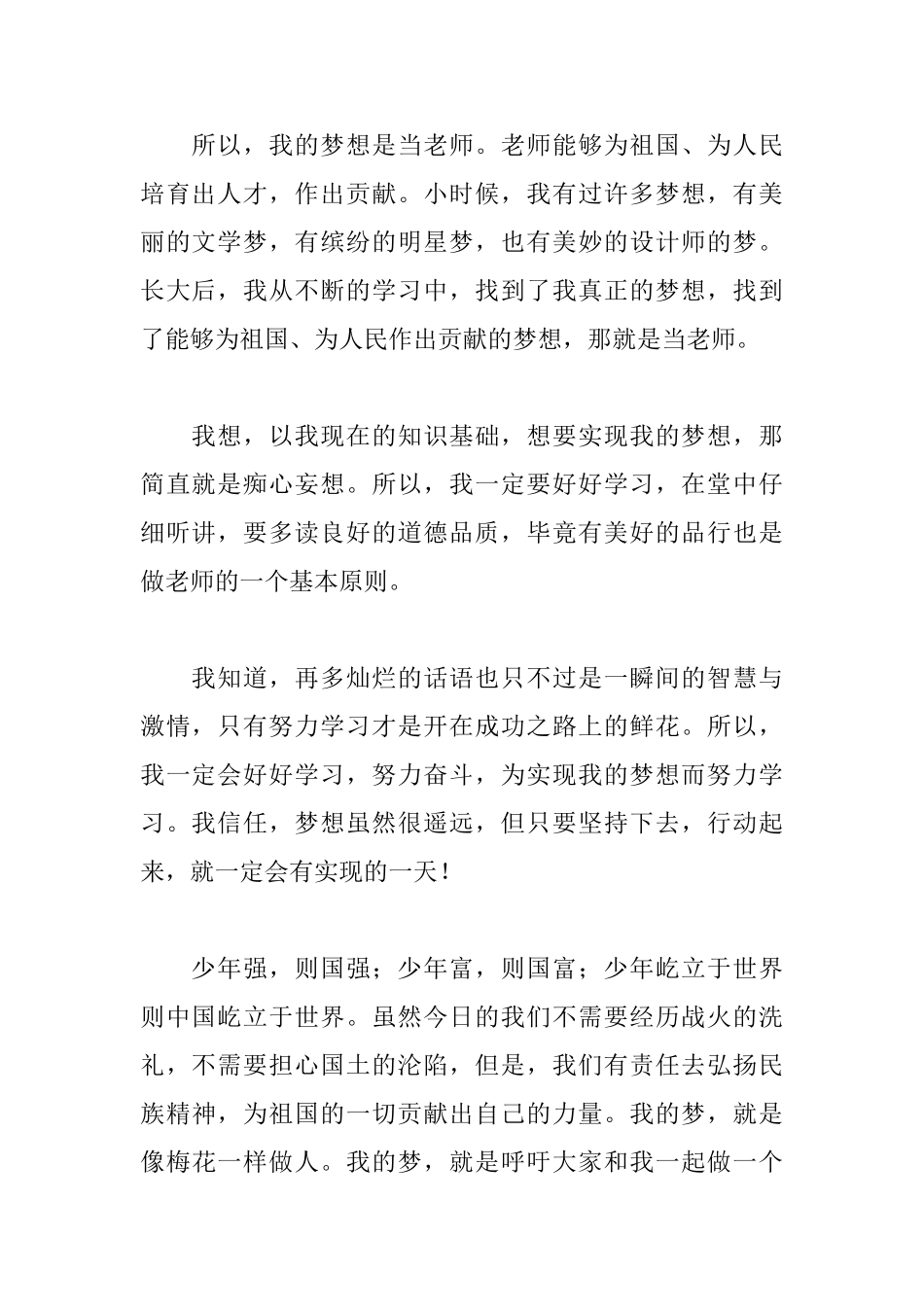 我有一个梦想演讲稿范文精选_第2页