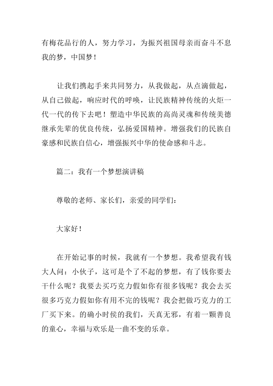 我有一个梦想演讲稿范文精选_第3页