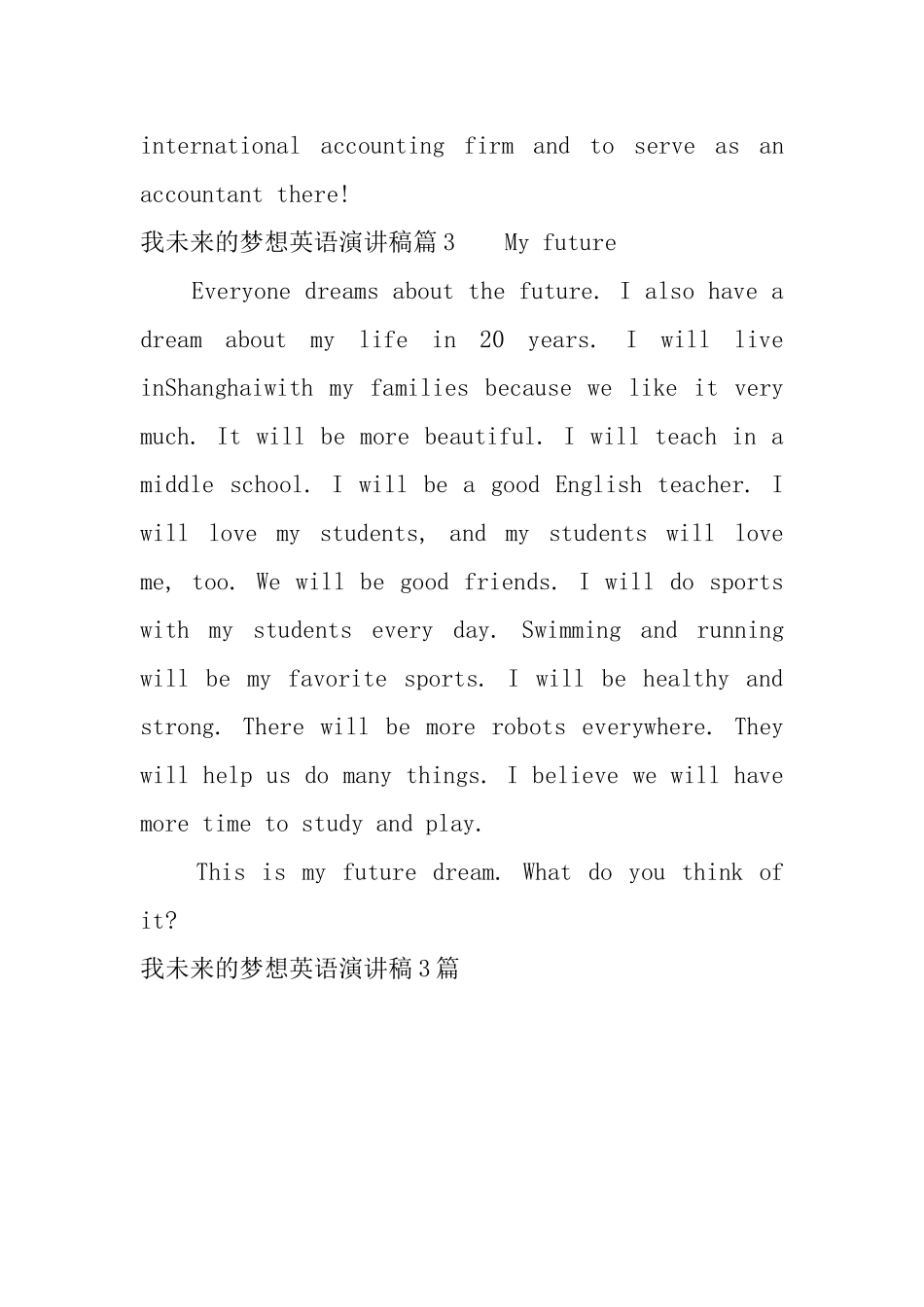 我未来的梦想英语演讲稿3篇_第3页