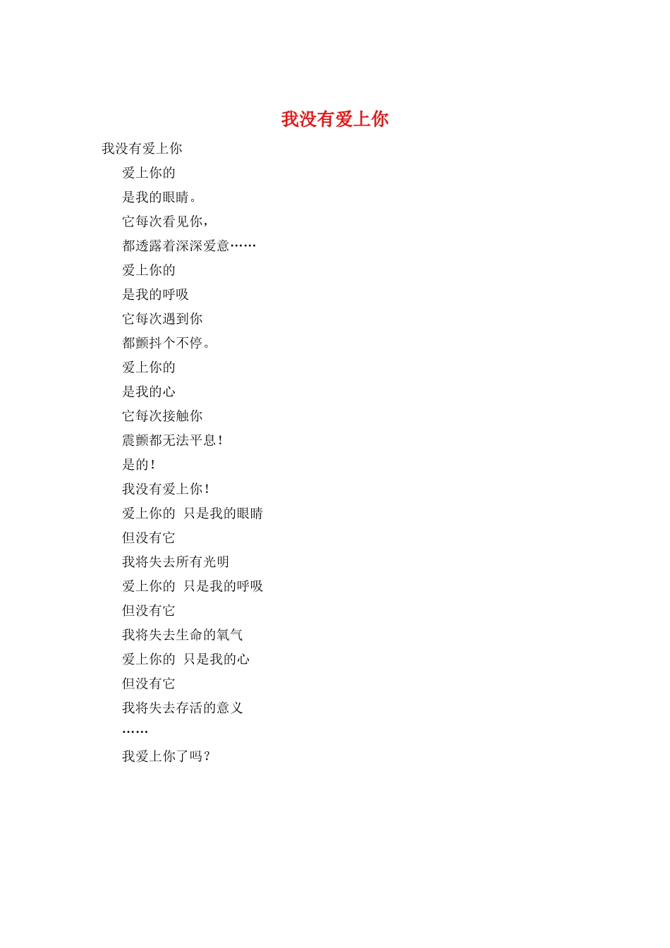 我没有爱上你_第1页