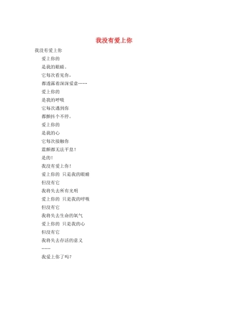 我没有爱上你
