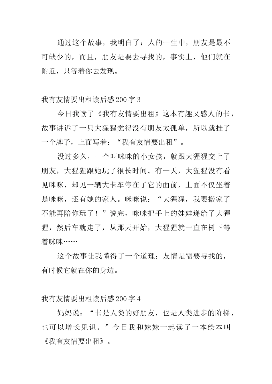 我有友情要出租读后感200字_第2页