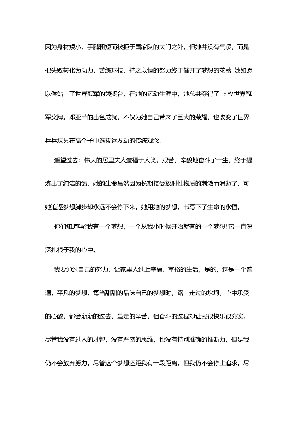 我梦想演讲稿范文精选_第2页