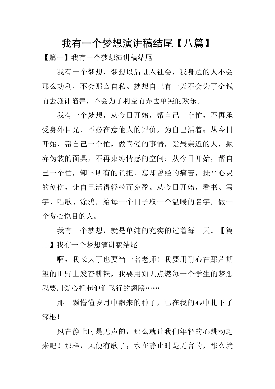 我有一个梦想演讲稿结尾_第1页