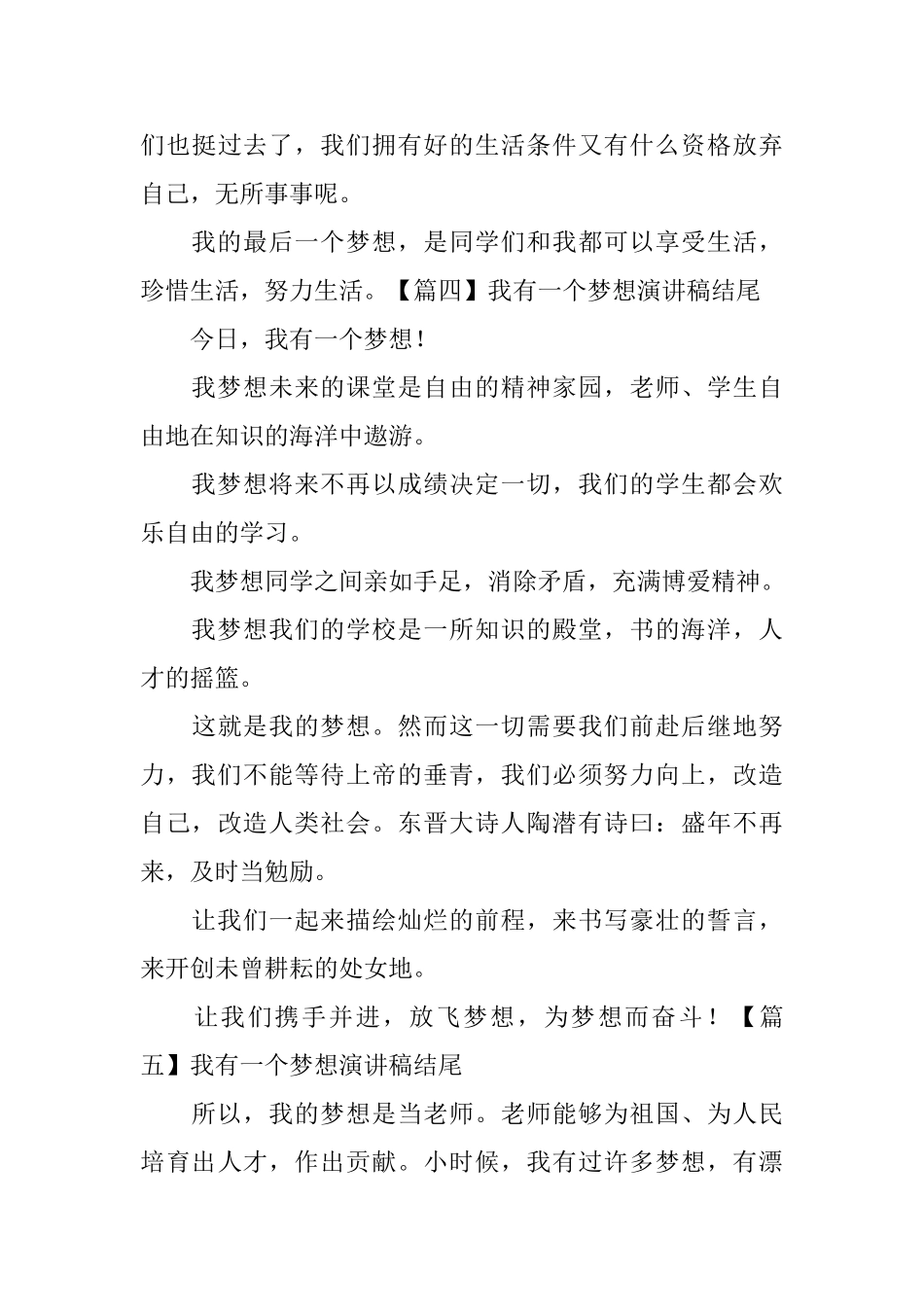 我有一个梦想演讲稿结尾_第3页