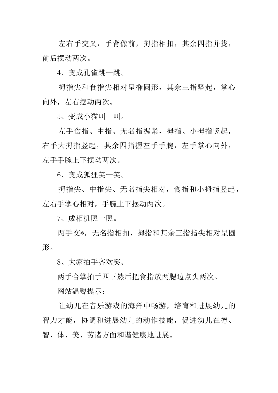 我有一双小小手托班教案_第2页